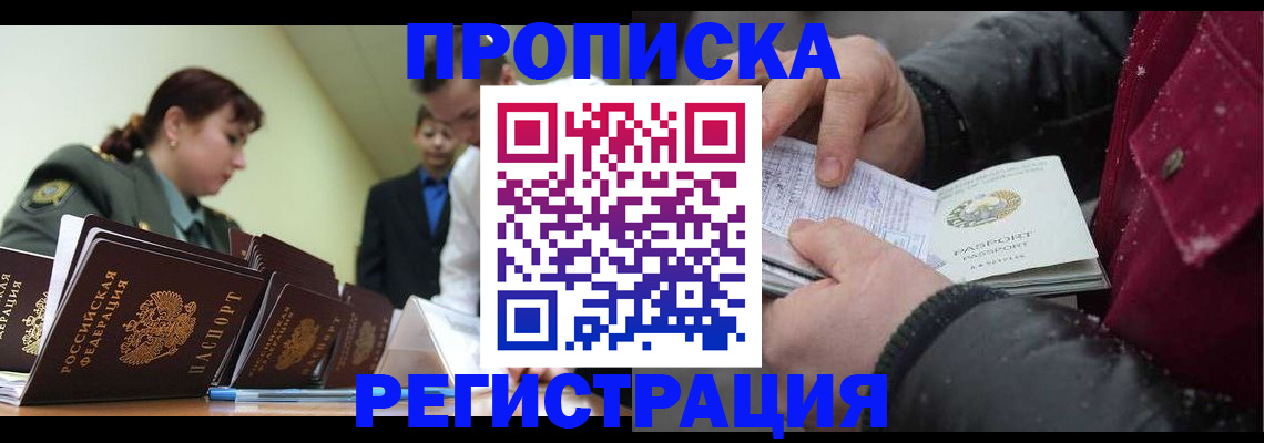 прописка законно в Ессентуках